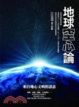 Cover of 地球空心論