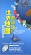 Cover of 會說話的地圖