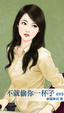 Cover of 不就偷你一杯子(中)