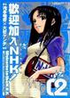 Cover of 歡迎加入NHK！2