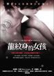 Cover of 龍紋身的女孩