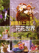 Cover of 創意黏土造型