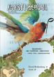 Cover of 鳥為什麼鳴唱