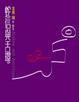 Cover of 蛇信與舌環