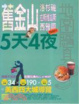 Cover of 舊金山．洛杉磯．拉斯維加斯．西雅圖5天4夜