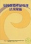 Cover of "基因改造產品管理法規彙編"