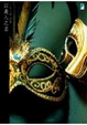 Cover of 以美人之名