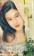 Cover of 不只玩玩
