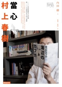 More about 當心村上春樹