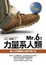 Cover of Mr.6: 力量系人類
