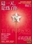 Cover of "這一天，是為了你"