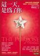Cover of 這一天，是為了你
