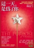 這一天，是為了你
