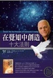 Cover of 在覺知中創造十大法則