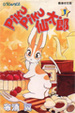 Cover of Piku Piku 仙太郎 01