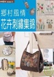 Cover of 鄉村風情