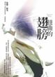 Cover of 扭曲的翅膀
