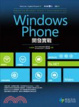 Cover of WindowsPhone開發實戰