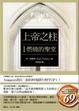 Cover of 上帝之柱