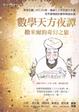 Cover of 數學天方夜譚