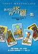 Cover of 你可以再塔羅一點