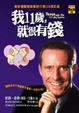 Cover of 我十一歲，就很有錢