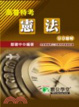 Cover of 高普特考憲考分章題解