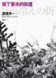 Cover of 紫丁香冷的街道
