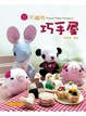 Cover of 不織布巧手屋