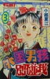 Cover of 外國男孩別碰我