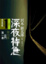 Cover of 深夜特急 Vol. 1