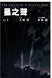 Cover of 星之聲