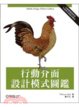 Cover of 行動介面設計模式圖鑑