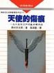 Cover of 天使的傷痕
