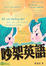 Cover of 吵架英語