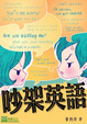 Cover of 吵架英語