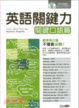 Cover of 英語關鍵力