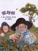 Cover of 蜜蜂樹