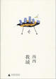 Cover of 我城
