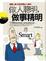 Cover of "做人聰明，做事精明"