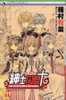 Cover of 紳士同盟 11