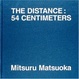 Cover of 松岡充写真集「僕から54センチ」