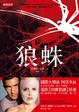 Cover of 狼蛛