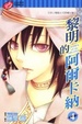 Cover of 黎明的阿爾卡納 4