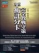 Cover of 平衡計分卡完全教戰守策