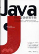 Cover of Java程式設計學習手冊