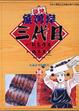 Cover of 築地魚河岸三代目 10