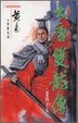 Cover of 大唐雙龍傳