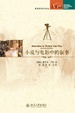 Cover of 小说与电影中的叙事