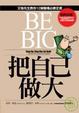 Cover of 把自己做大